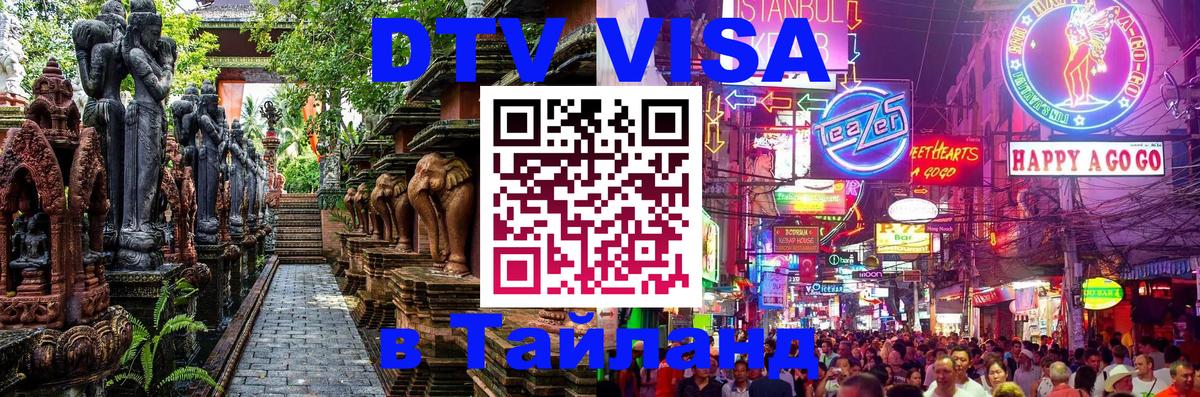 Оформление DTV визы под ключ: стоимость и тарифы, только загранпаспорт - 05.10.2025 